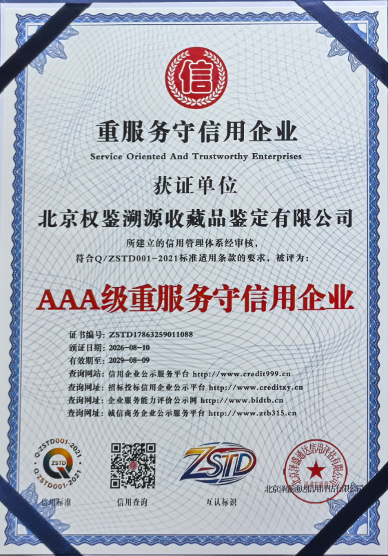 荣誉资质证书8