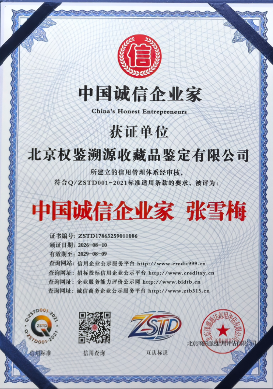 荣誉资质证书10